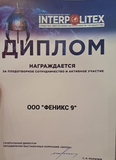 Сертификат и документ Феникс 9