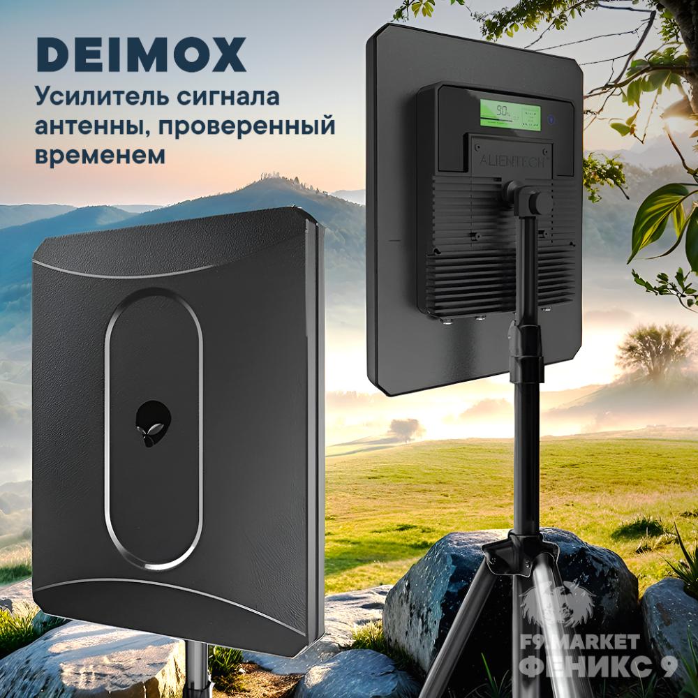 Усилитель сигнала антенны Alientech Deimox