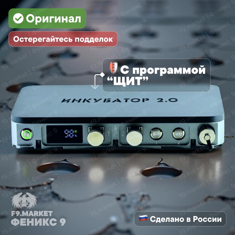 Усилитель сигнала «Инкубатор 2.0» с программой «ЩИТ»