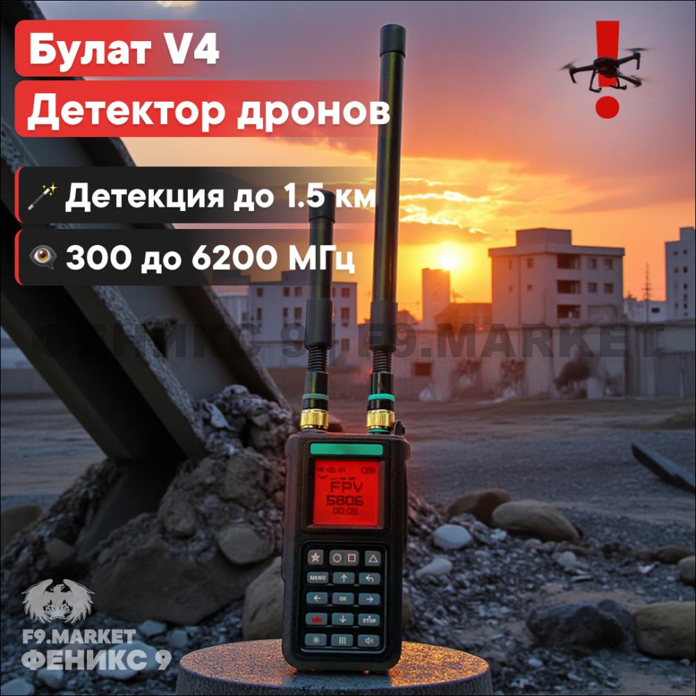 Детектор дронов Булат v4