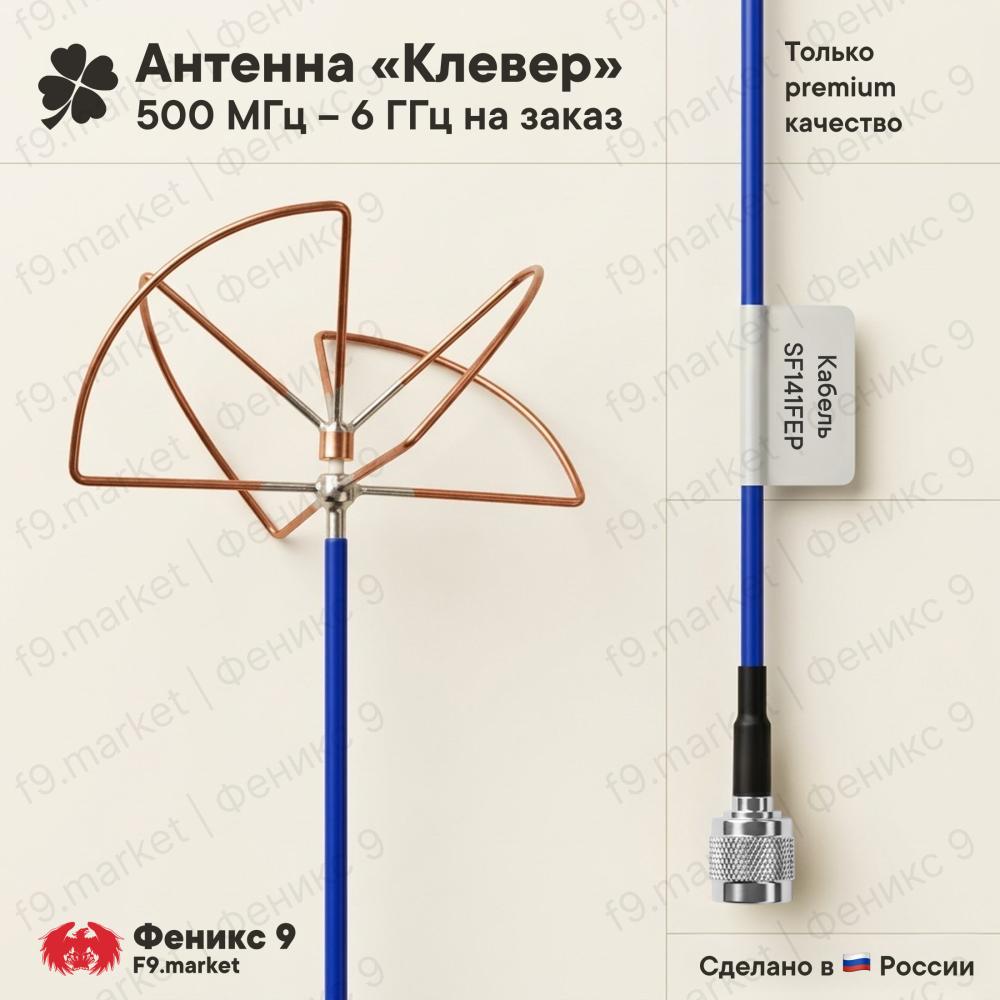Производство антенн для комплексов РЭБ: почему «Клевер» эффективнее обычных штырей
